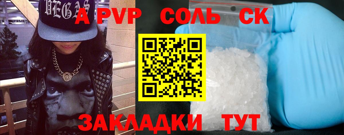 Alpha-PVP СК  Alfa_PVP СК КРИС  А ПВП Crystall  A PVP  Вход с VPN  Калач-на-Дону 