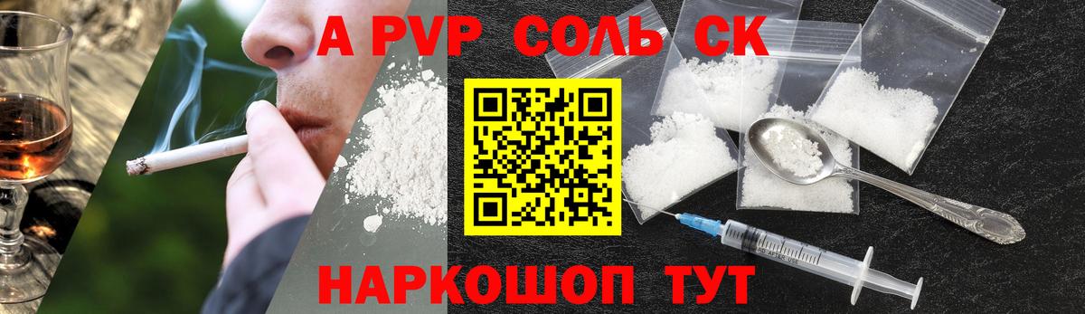 А ПВП Соль Калач-на-Дону