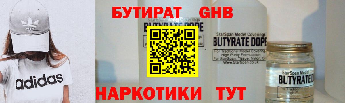 Калач-на-Дону  БУТИРАТ BDO 33%  Вход с VPN 