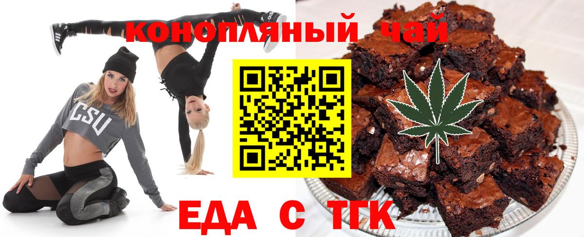 Еда ТГК конопля  Вход с VPN  Калач-на-Дону 