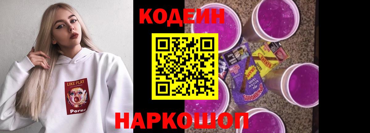 Кодеиновый сироп Lean напиток Lean (лин) Калач-на-Дону