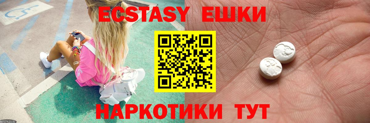 Экстази Дубай  Вход с VPN  Ecstasy  купить наркотик  ЭКСТАЗИ 250 мг  Калач-на-Дону 