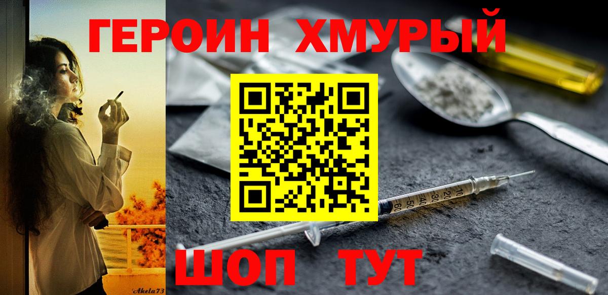 ГЕРОИН герыч Калач-на-Дону