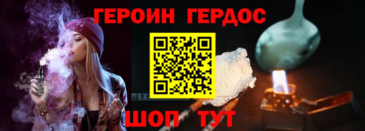 ГЕРОИН герыч  Вход с VPN  Калач-на-Дону 