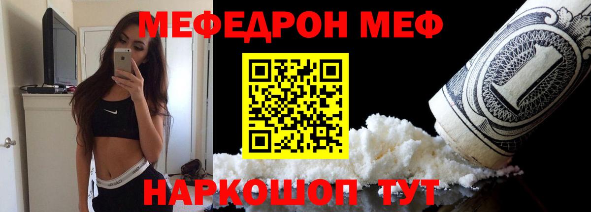 Мефедрон мука Калач-на-Дону